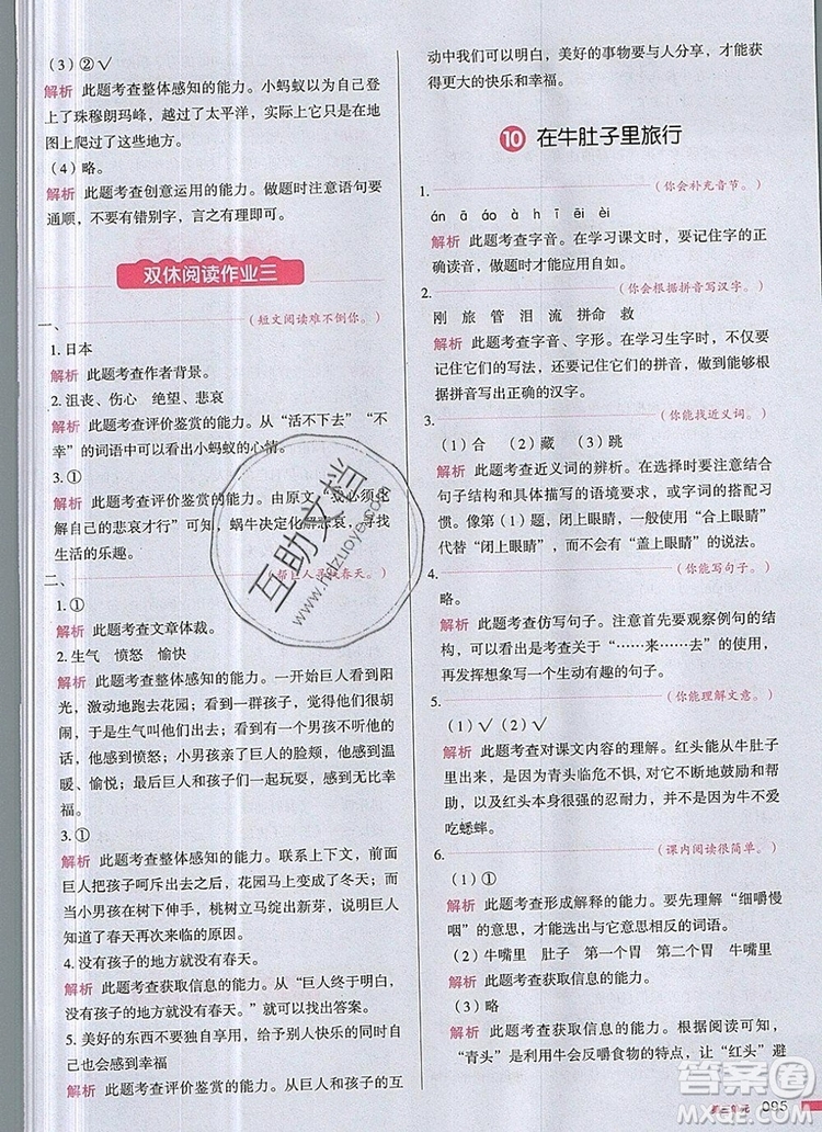 2019年一本我愛(ài)寫(xiě)作業(yè)小學(xué)語(yǔ)文三年級(jí)上冊(cè)人教版參考答案
