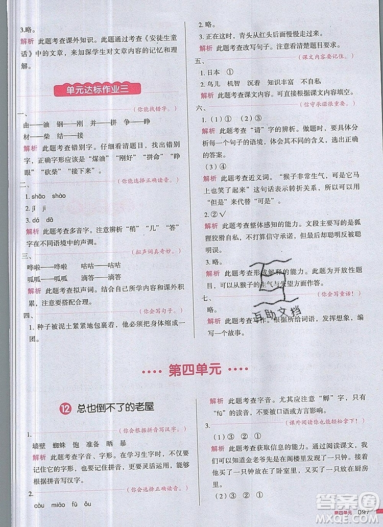 2019年一本我愛(ài)寫(xiě)作業(yè)小學(xué)語(yǔ)文三年級(jí)上冊(cè)人教版參考答案