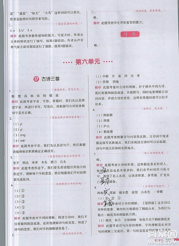 2019年一本我愛(ài)寫(xiě)作業(yè)小學(xué)語(yǔ)文三年級(jí)上冊(cè)人教版參考答案