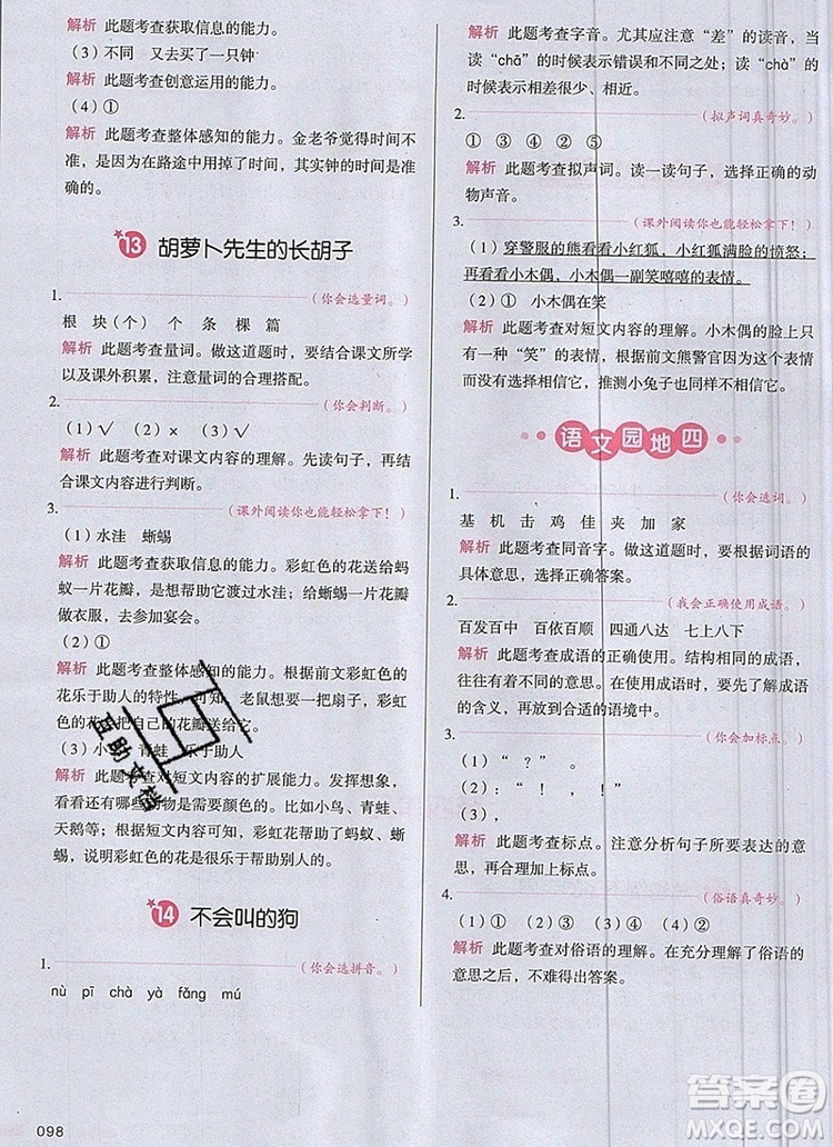 2019年一本我愛(ài)寫(xiě)作業(yè)小學(xué)語(yǔ)文三年級(jí)上冊(cè)人教版參考答案
