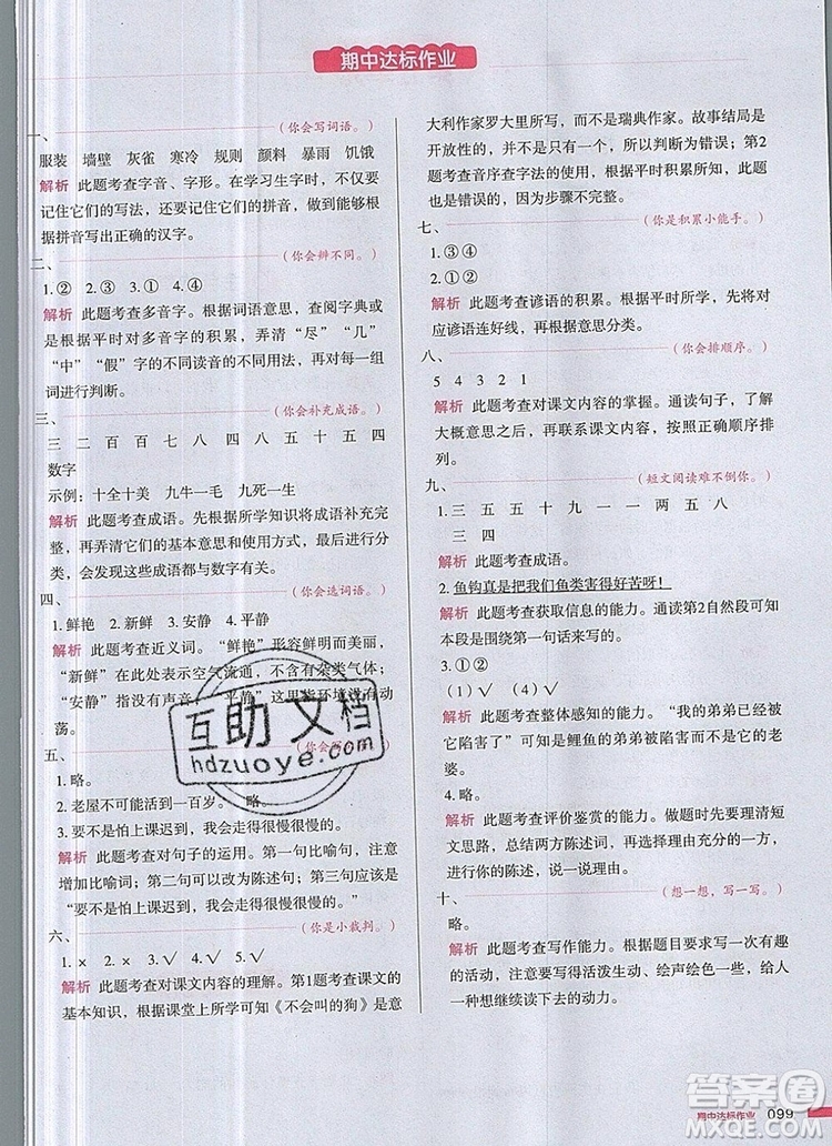 2019年一本我愛(ài)寫(xiě)作業(yè)小學(xué)語(yǔ)文三年級(jí)上冊(cè)人教版參考答案