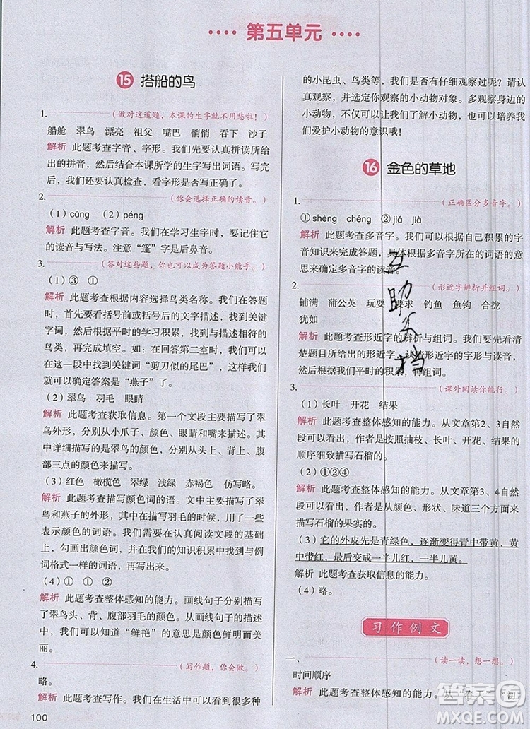 2019年一本我愛(ài)寫(xiě)作業(yè)小學(xué)語(yǔ)文三年級(jí)上冊(cè)人教版參考答案