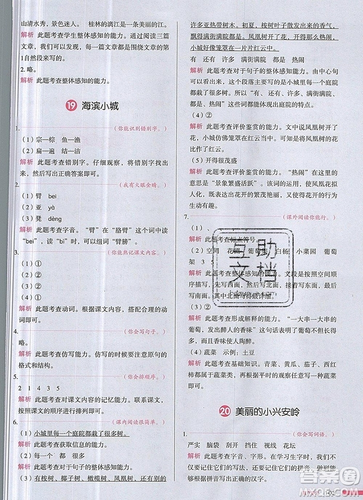 2019年一本我愛(ài)寫(xiě)作業(yè)小學(xué)語(yǔ)文三年級(jí)上冊(cè)人教版參考答案