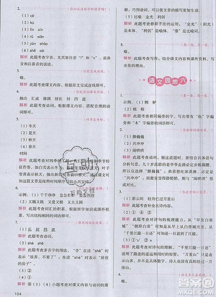 2019年一本我愛(ài)寫(xiě)作業(yè)小學(xué)語(yǔ)文三年級(jí)上冊(cè)人教版參考答案