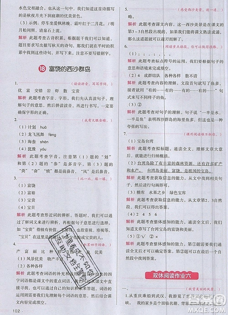 2019年一本我愛(ài)寫(xiě)作業(yè)小學(xué)語(yǔ)文三年級(jí)上冊(cè)人教版參考答案
