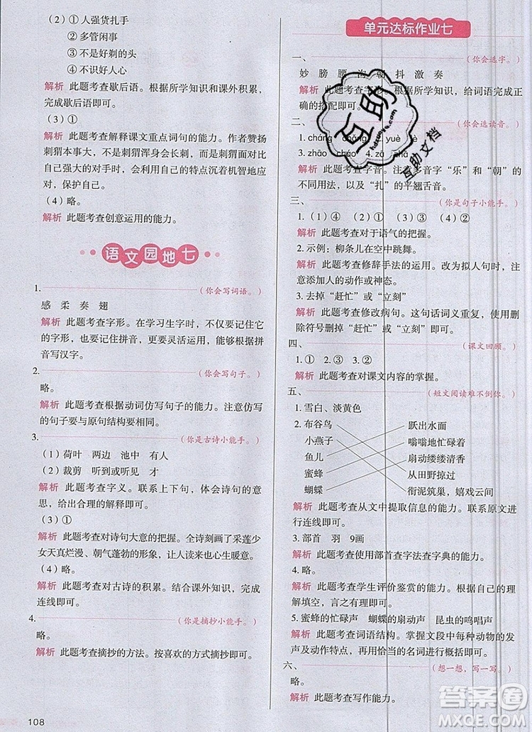 2019年一本我愛(ài)寫(xiě)作業(yè)小學(xué)語(yǔ)文三年級(jí)上冊(cè)人教版參考答案