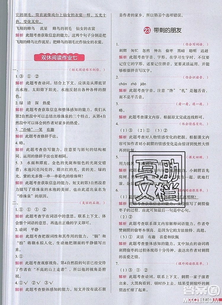 2019年一本我愛(ài)寫(xiě)作業(yè)小學(xué)語(yǔ)文三年級(jí)上冊(cè)人教版參考答案