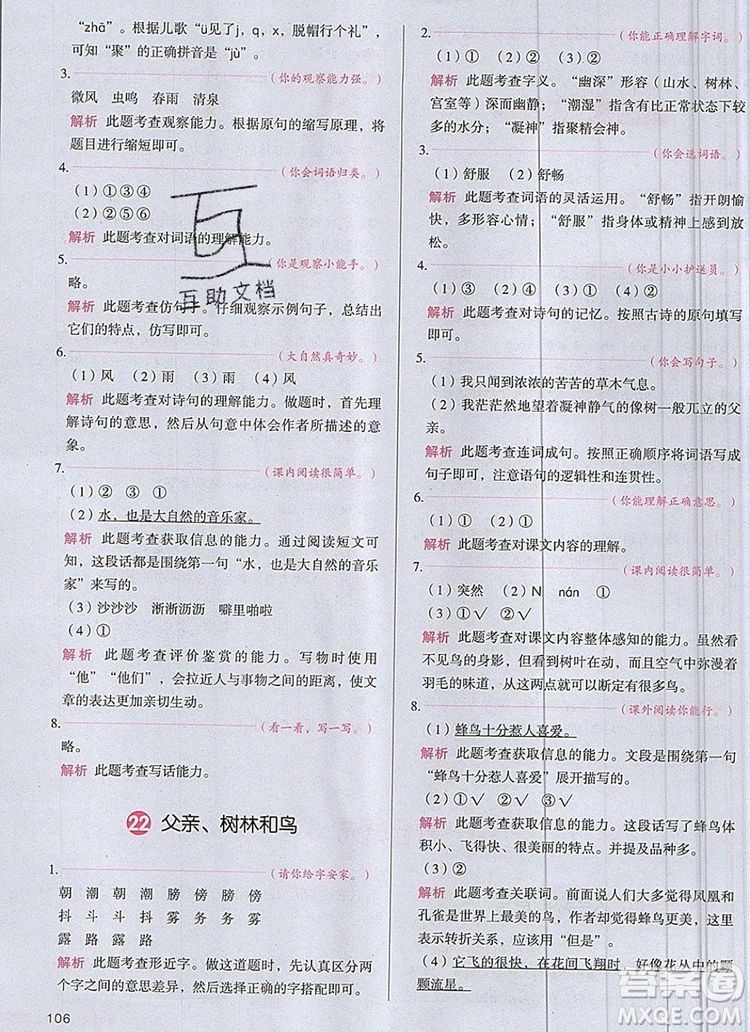 2019年一本我愛(ài)寫(xiě)作業(yè)小學(xué)語(yǔ)文三年級(jí)上冊(cè)人教版參考答案