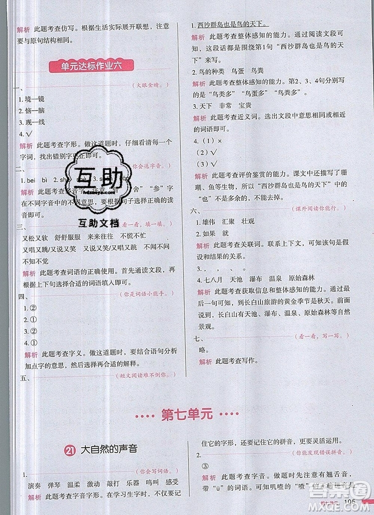 2019年一本我愛(ài)寫(xiě)作業(yè)小學(xué)語(yǔ)文三年級(jí)上冊(cè)人教版參考答案
