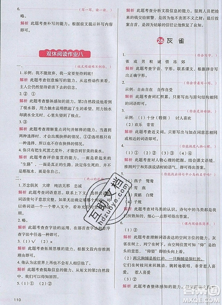 2019年一本我愛(ài)寫(xiě)作業(yè)小學(xué)語(yǔ)文三年級(jí)上冊(cè)人教版參考答案