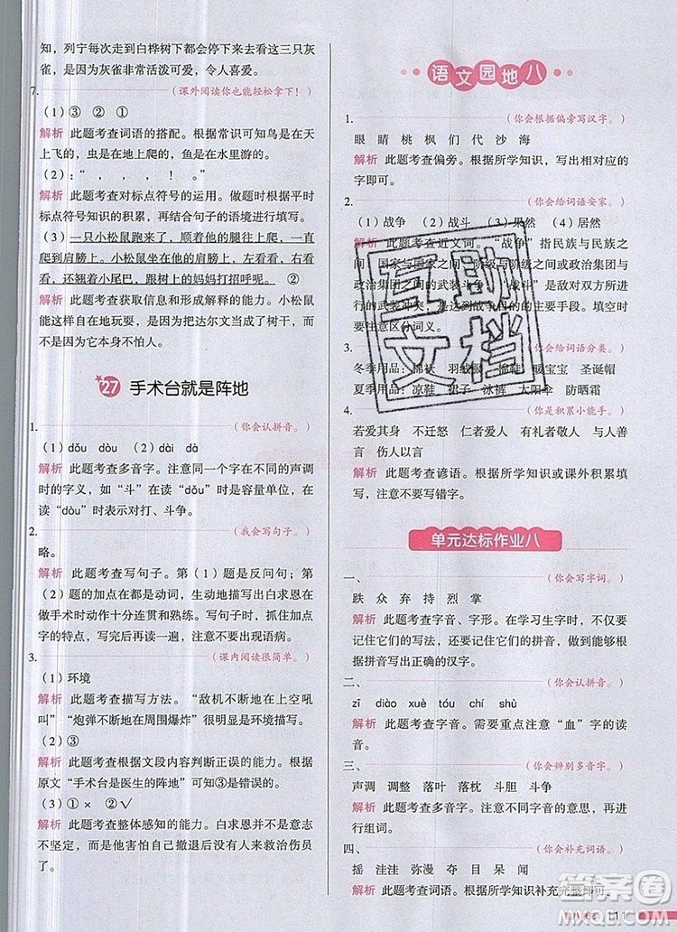 2019年一本我愛(ài)寫(xiě)作業(yè)小學(xué)語(yǔ)文三年級(jí)上冊(cè)人教版參考答案