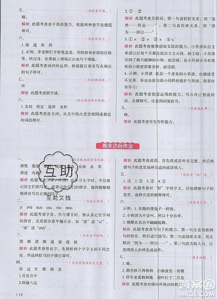 2019年一本我愛(ài)寫(xiě)作業(yè)小學(xué)語(yǔ)文三年級(jí)上冊(cè)人教版參考答案