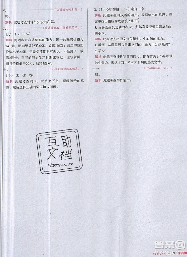 2019年一本我愛(ài)寫(xiě)作業(yè)小學(xué)語(yǔ)文三年級(jí)上冊(cè)人教版參考答案