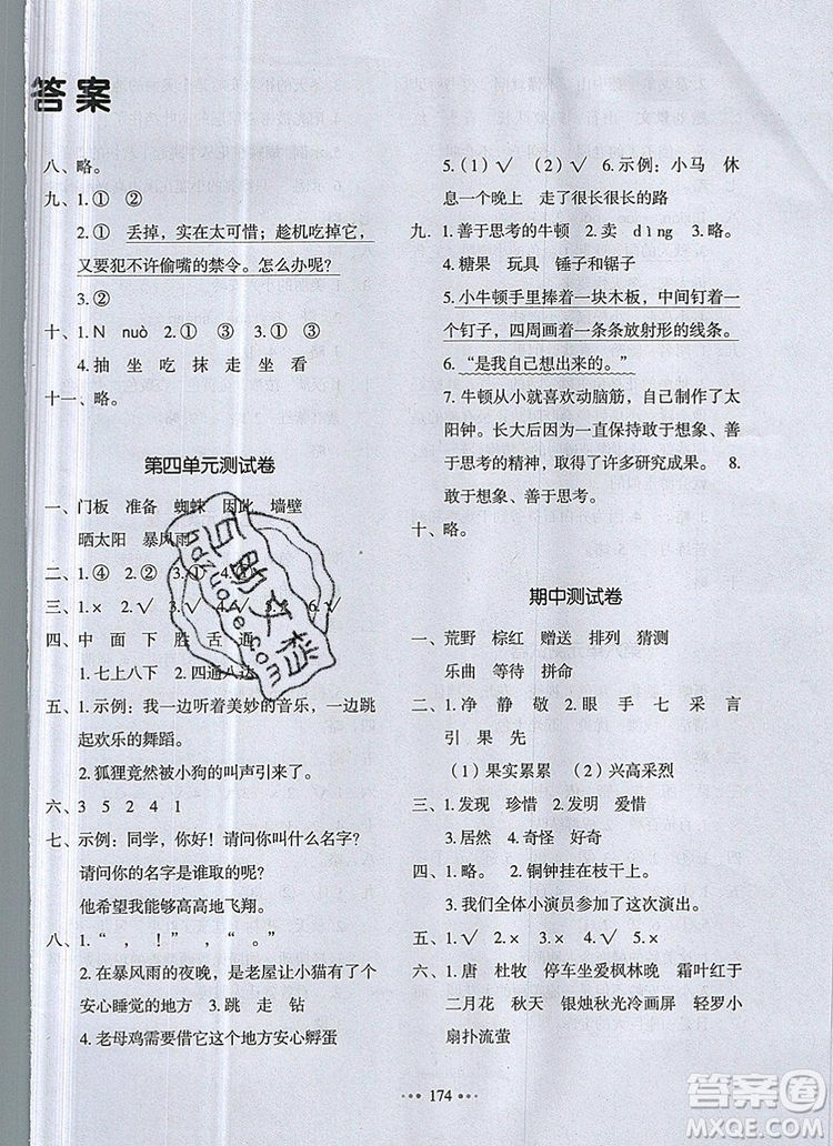 2019年一本我愛(ài)寫(xiě)作業(yè)小學(xué)語(yǔ)文三年級(jí)上冊(cè)人教版參考答案