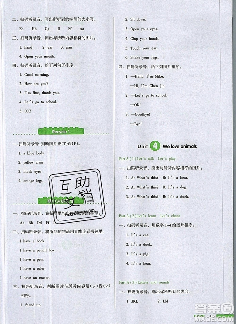 2019年一本我愛(ài)寫(xiě)作業(yè)小學(xué)英語(yǔ)三年級(jí)上冊(cè)人教PEP版參考答案