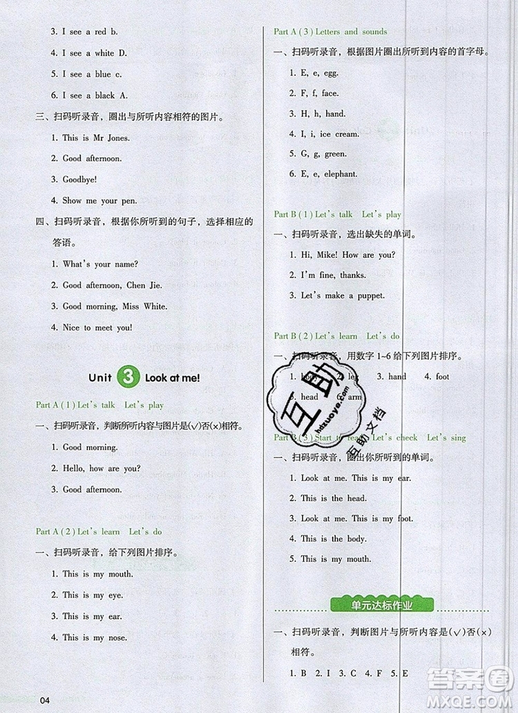 2019年一本我愛(ài)寫(xiě)作業(yè)小學(xué)英語(yǔ)三年級(jí)上冊(cè)人教PEP版參考答案