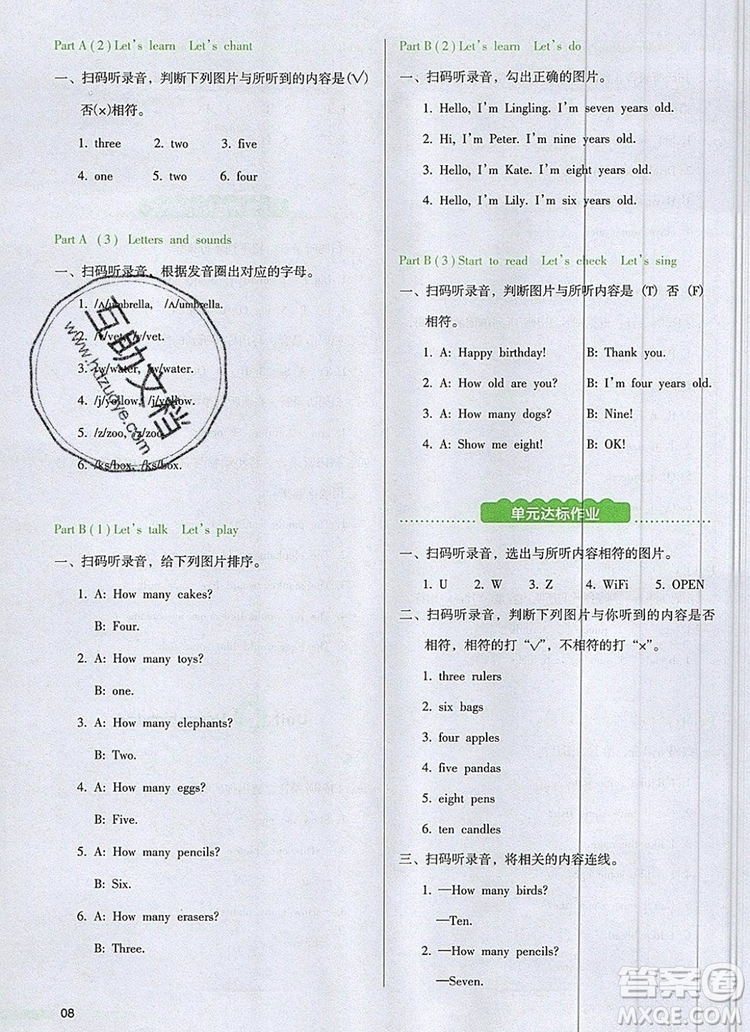 2019年一本我愛(ài)寫(xiě)作業(yè)小學(xué)英語(yǔ)三年級(jí)上冊(cè)人教PEP版參考答案