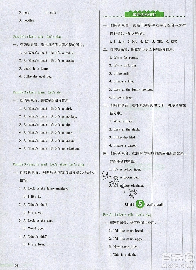 2019年一本我愛(ài)寫(xiě)作業(yè)小學(xué)英語(yǔ)三年級(jí)上冊(cè)人教PEP版參考答案
