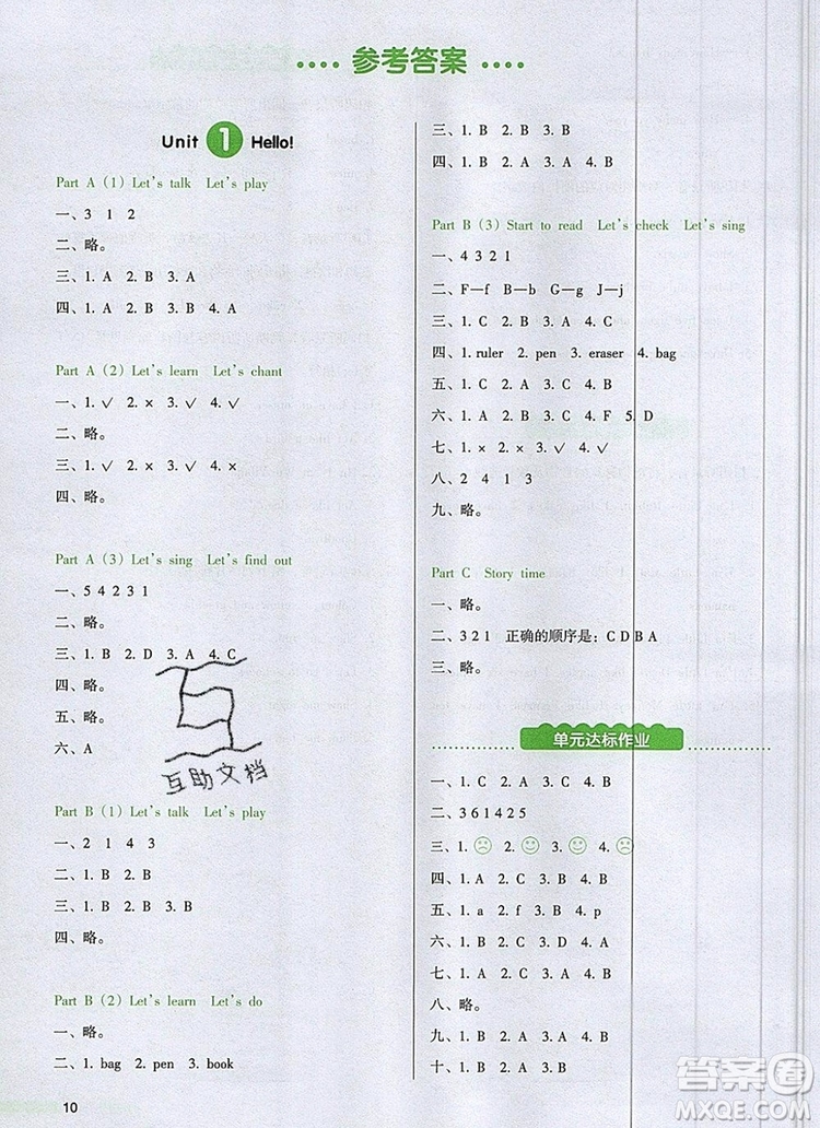 2019年一本我愛(ài)寫(xiě)作業(yè)小學(xué)英語(yǔ)三年級(jí)上冊(cè)人教PEP版參考答案