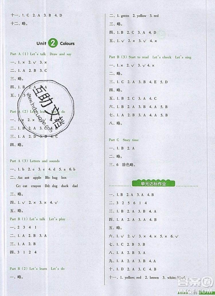 2019年一本我愛(ài)寫(xiě)作業(yè)小學(xué)英語(yǔ)三年級(jí)上冊(cè)人教PEP版參考答案