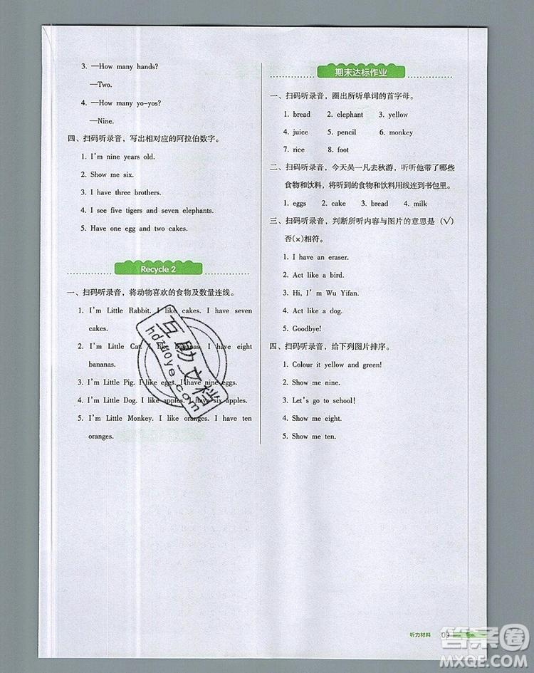 2019年一本我愛(ài)寫(xiě)作業(yè)小學(xué)英語(yǔ)三年級(jí)上冊(cè)人教PEP版參考答案