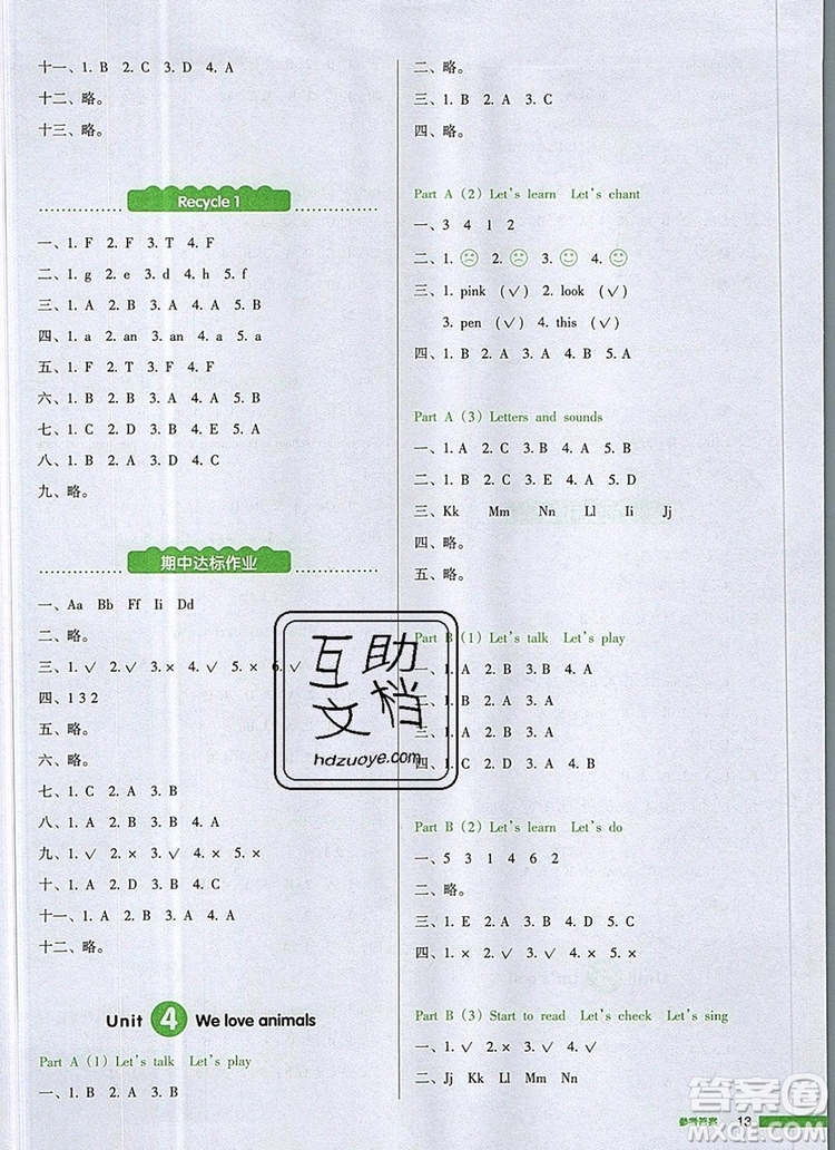 2019年一本我愛(ài)寫(xiě)作業(yè)小學(xué)英語(yǔ)三年級(jí)上冊(cè)人教PEP版參考答案