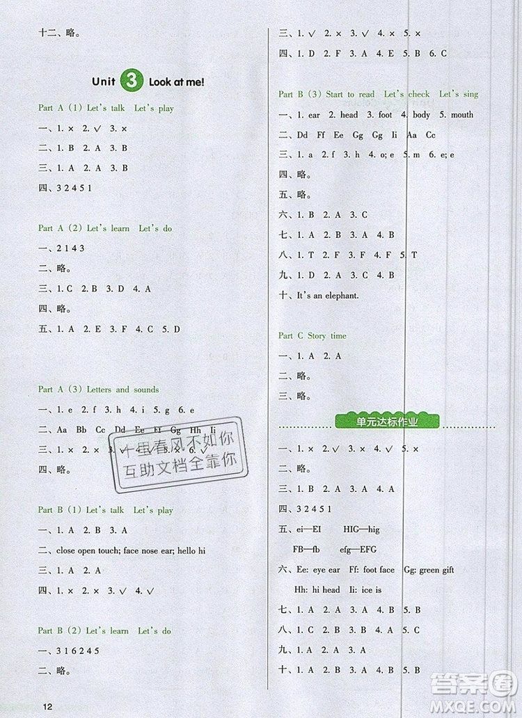 2019年一本我愛(ài)寫(xiě)作業(yè)小學(xué)英語(yǔ)三年級(jí)上冊(cè)人教PEP版參考答案