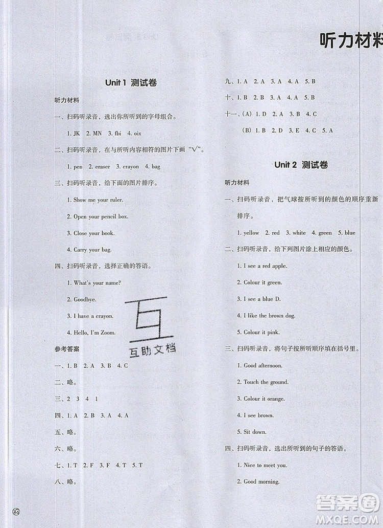 2019年一本我愛(ài)寫(xiě)作業(yè)小學(xué)英語(yǔ)三年級(jí)上冊(cè)人教PEP版參考答案