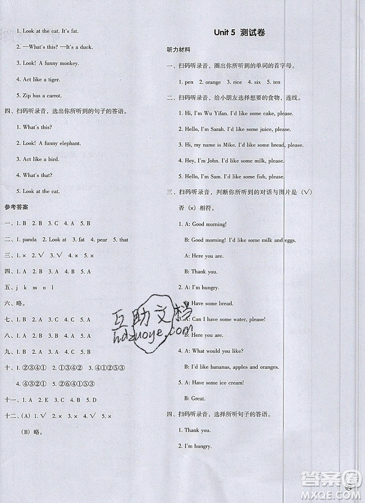 2019年一本我愛(ài)寫(xiě)作業(yè)小學(xué)英語(yǔ)三年級(jí)上冊(cè)人教PEP版參考答案