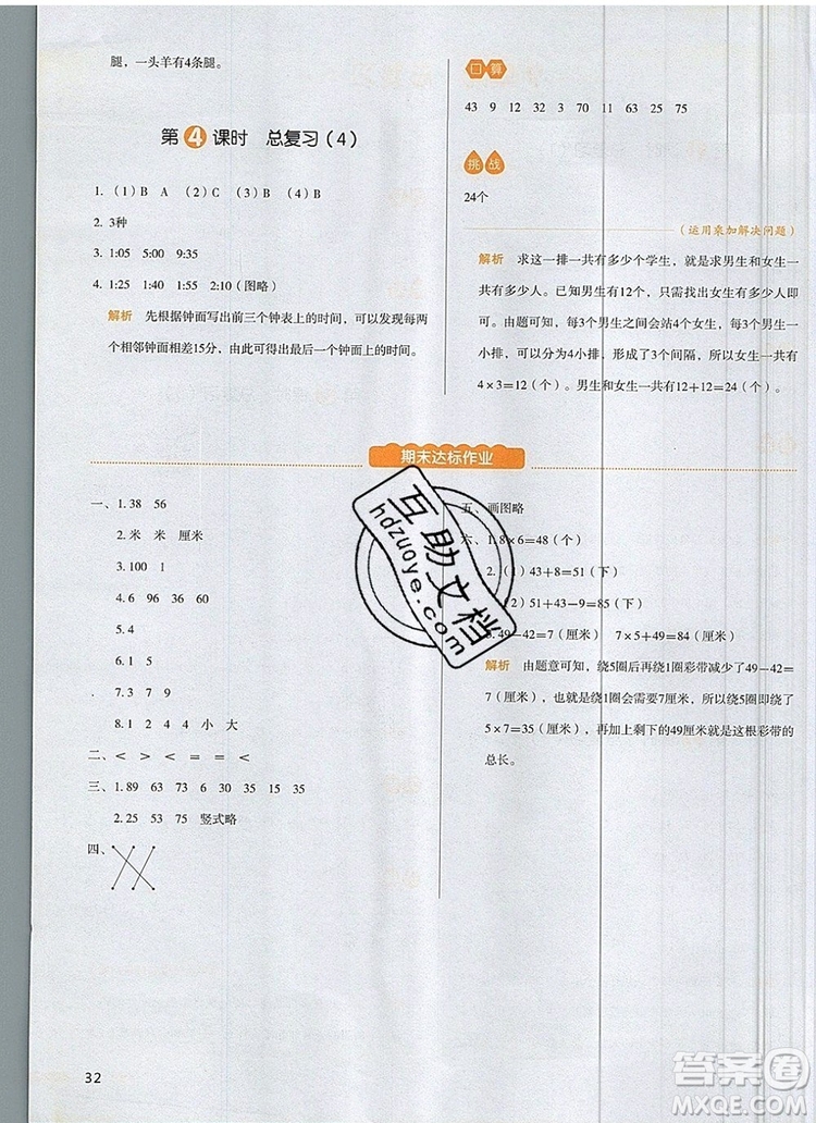 2019年一本我愛寫作業(yè)小學(xué)數(shù)學(xué)二年級上冊人教版參考答案