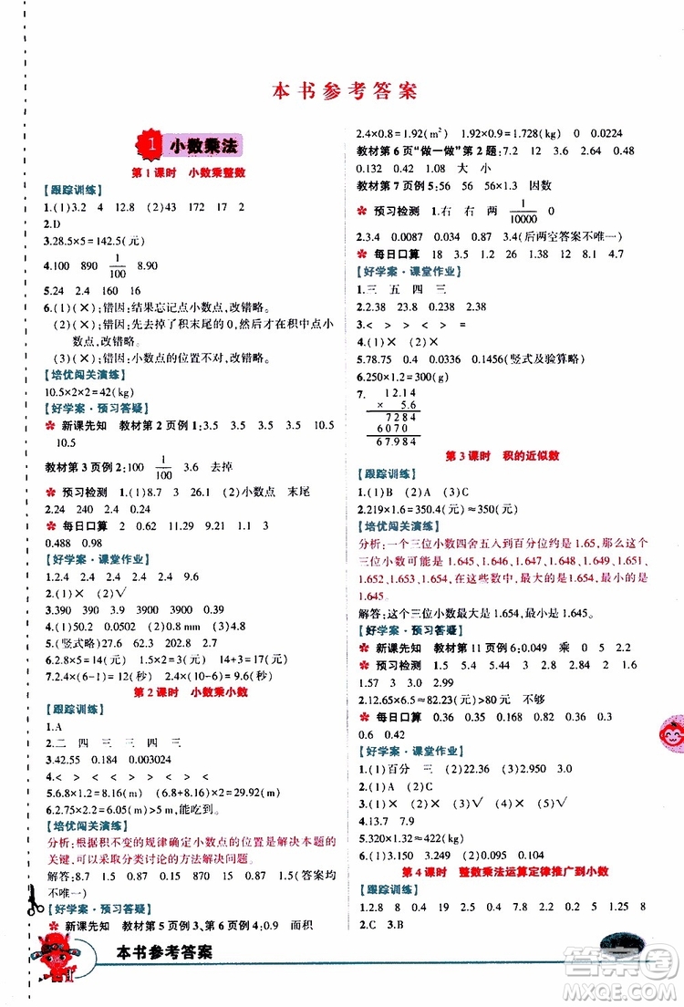 狀元成才路2019年狀元大課堂好學案五年級數(shù)學上人教版參考答案