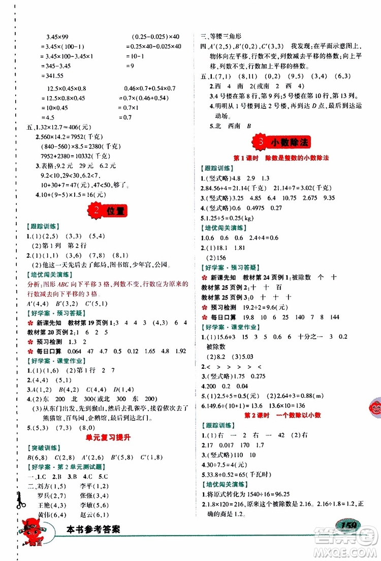狀元成才路2019年狀元大課堂好學案五年級數(shù)學上人教版參考答案