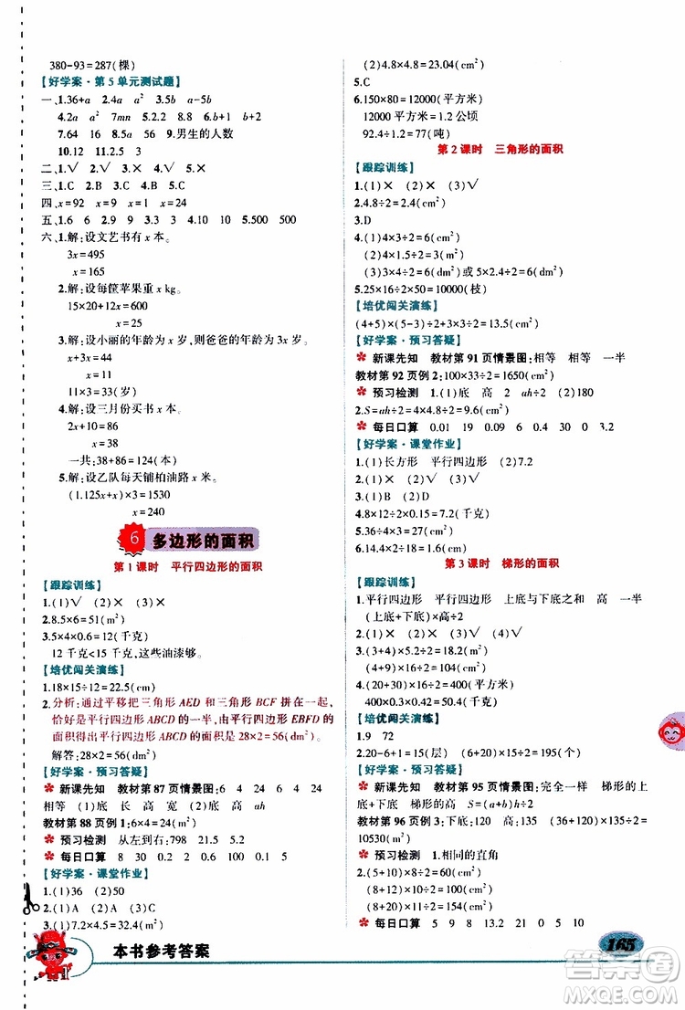 狀元成才路2019年狀元大課堂好學案五年級數(shù)學上人教版參考答案