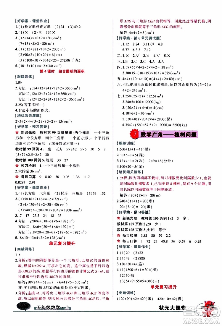 狀元成才路2019年狀元大課堂好學案五年級數(shù)學上人教版參考答案