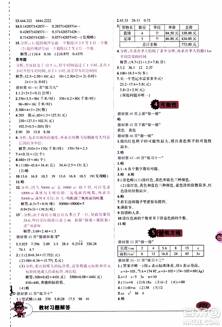 狀元成才路2019年狀元大課堂好學案五年級數(shù)學上人教版參考答案