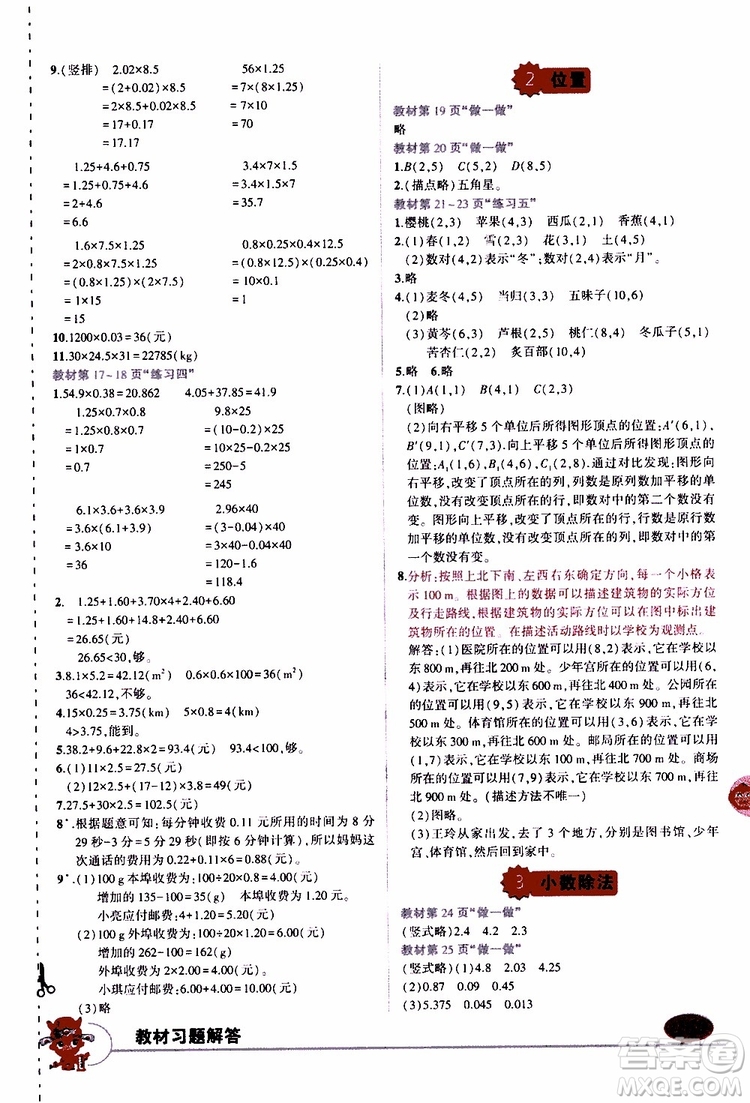狀元成才路2019年狀元大課堂好學案五年級數(shù)學上人教版參考答案