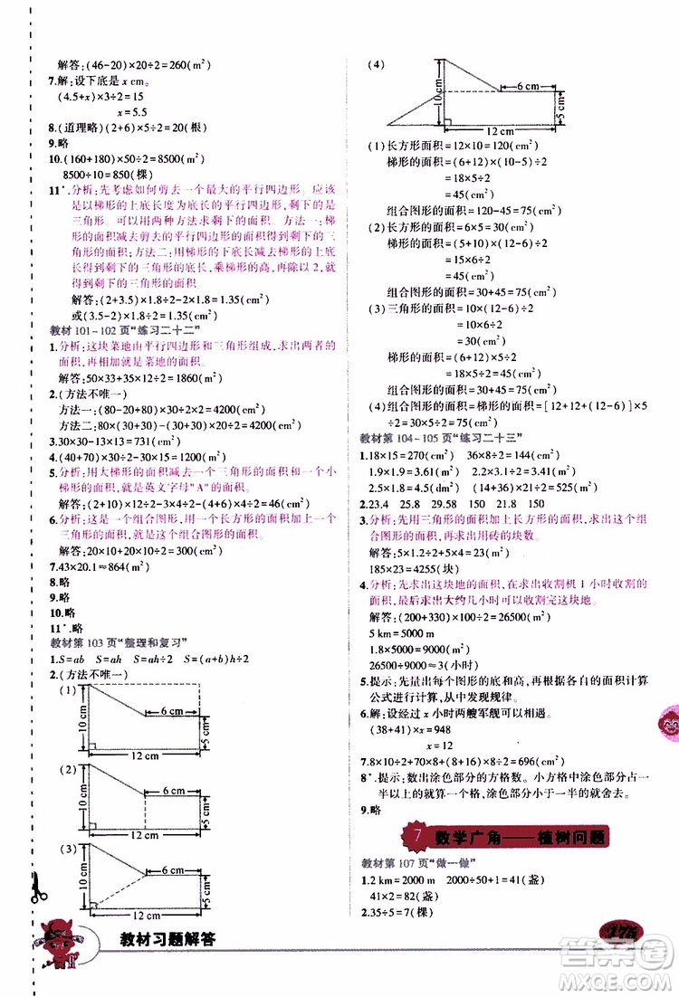 狀元成才路2019年狀元大課堂好學案五年級數(shù)學上人教版參考答案