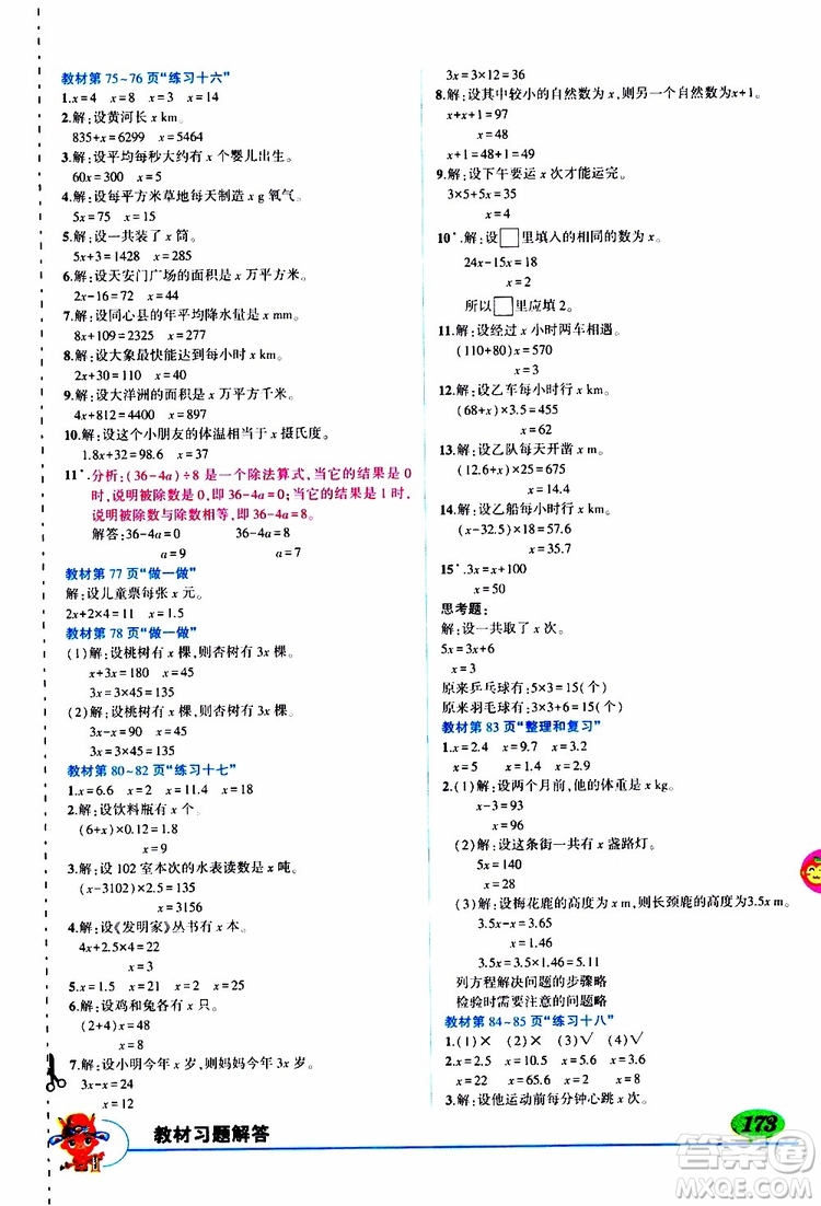 狀元成才路2019年狀元大課堂好學案五年級數(shù)學上人教版參考答案