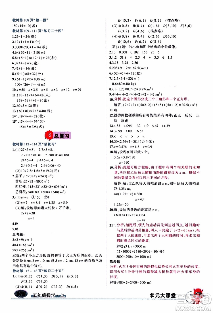 狀元成才路2019年狀元大課堂好學案五年級數(shù)學上人教版參考答案