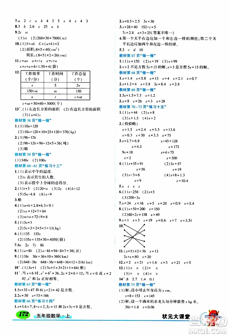 狀元成才路2019年狀元大課堂好學案五年級數(shù)學上人教版參考答案