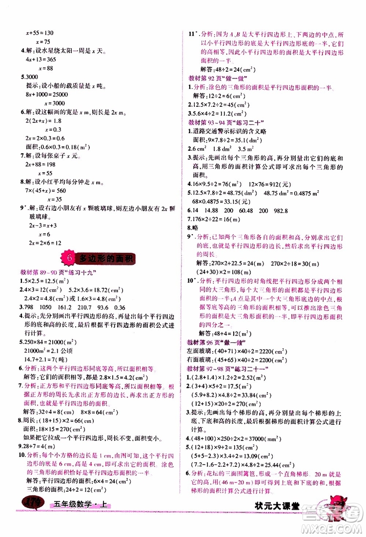 狀元成才路2019年狀元大課堂好學案五年級數(shù)學上人教版參考答案