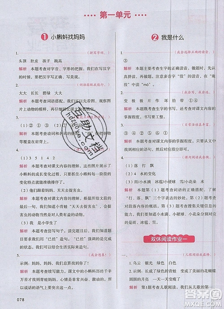 2019年一本我愛寫作業(yè)小學(xué)語文二年級(jí)上冊(cè)人教版參考答案