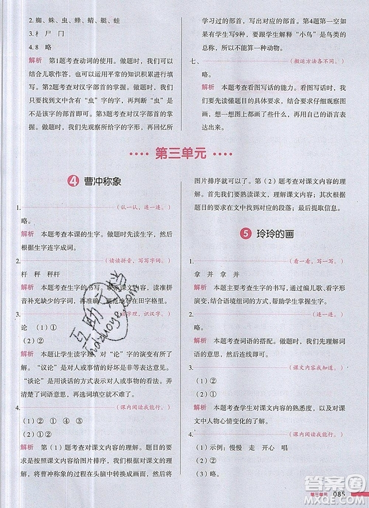 2019年一本我愛寫作業(yè)小學(xué)語文二年級(jí)上冊(cè)人教版參考答案