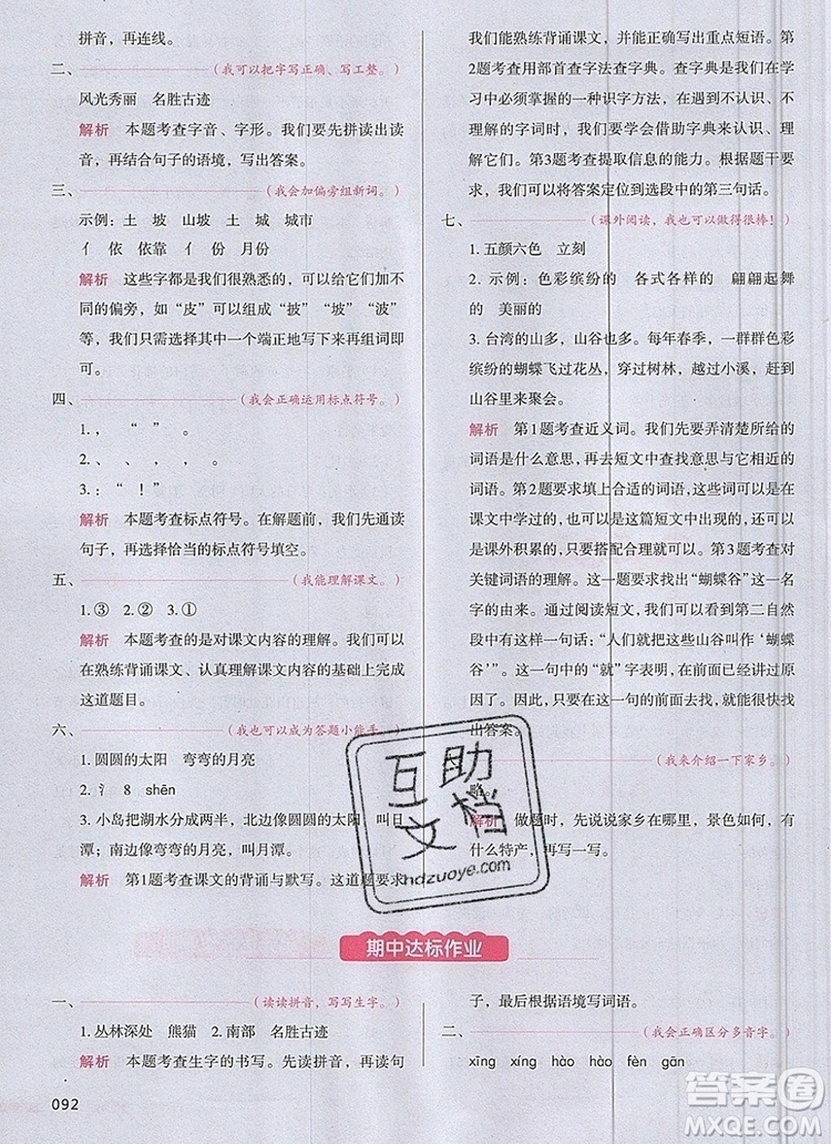 2019年一本我愛寫作業(yè)小學(xué)語文二年級(jí)上冊(cè)人教版參考答案