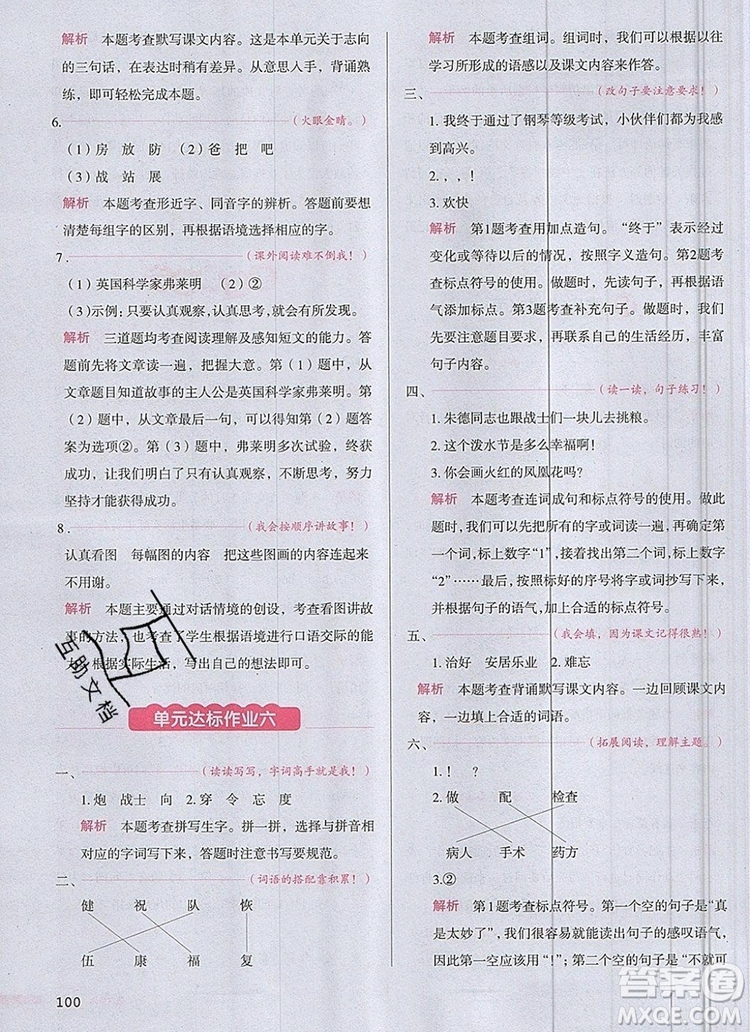 2019年一本我愛寫作業(yè)小學(xué)語文二年級(jí)上冊(cè)人教版參考答案