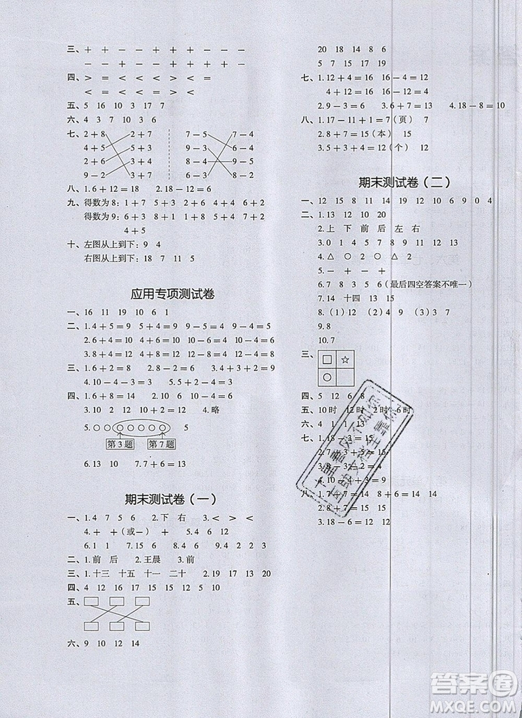 2019年一本我愛寫作業(yè)小學(xué)數(shù)學(xué)一年級(jí)上冊(cè)人教版參考答案