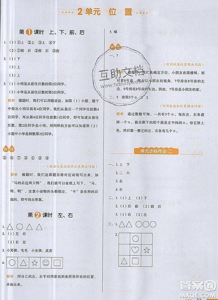 2019年一本我愛寫作業(yè)小學(xué)數(shù)學(xué)一年級(jí)上冊(cè)人教版參考答案