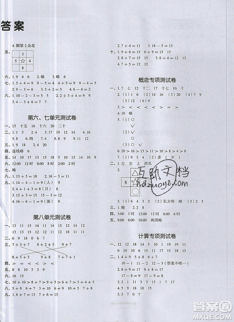 2019年一本我愛寫作業(yè)小學(xué)數(shù)學(xué)一年級(jí)上冊(cè)人教版參考答案
