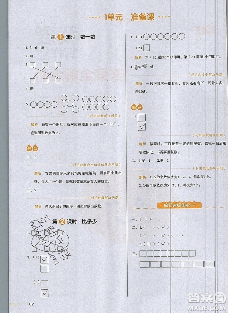 2019年一本我愛寫作業(yè)小學(xué)數(shù)學(xué)一年級(jí)上冊(cè)人教版參考答案