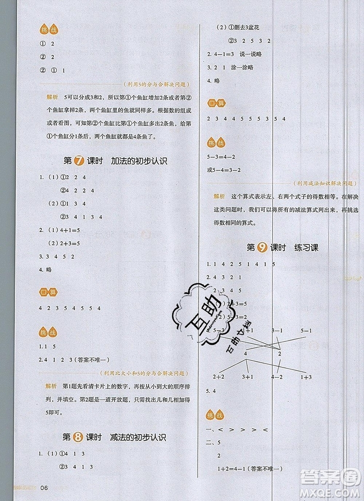 2019年一本我愛寫作業(yè)小學(xué)數(shù)學(xué)一年級(jí)上冊(cè)人教版參考答案